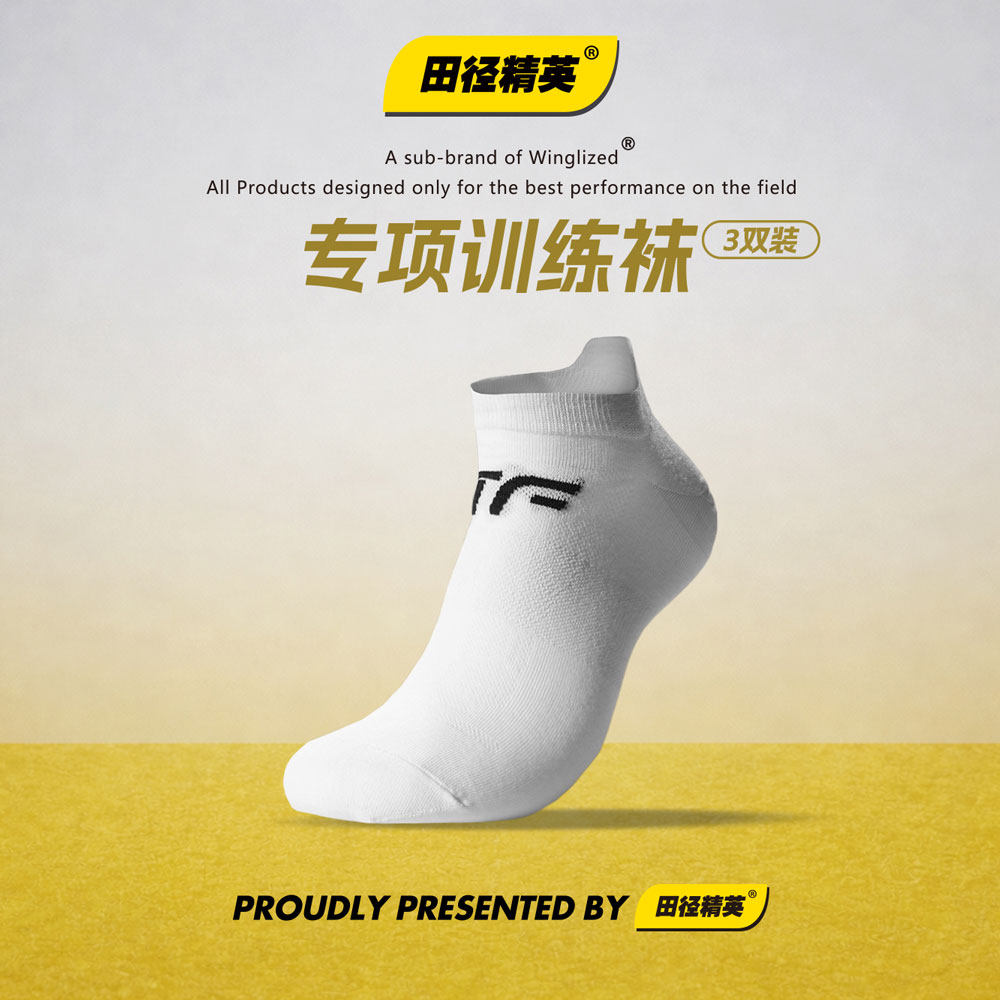 田径精英省队同款！专项训练高弹透气耐磨专业跑步运动袜子三双装