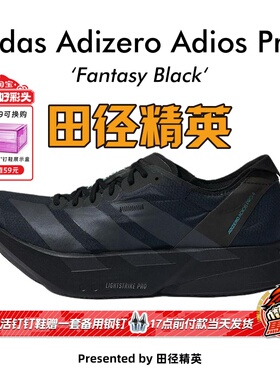 田径精英Adidas Adios Pro 4男子碳柱透气缓震马拉松竞速跑步鞋