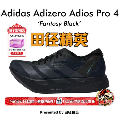 田径精英Adidas Adios Pro 4男子碳柱透气缓震马拉松竞速跑步鞋