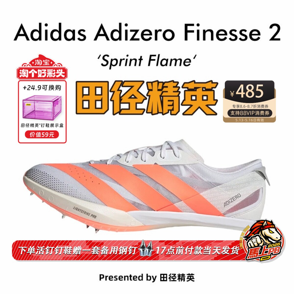 田径精英2026新款！Adidas Finesse 2小蝉翼二代专业厚底短跑钉鞋