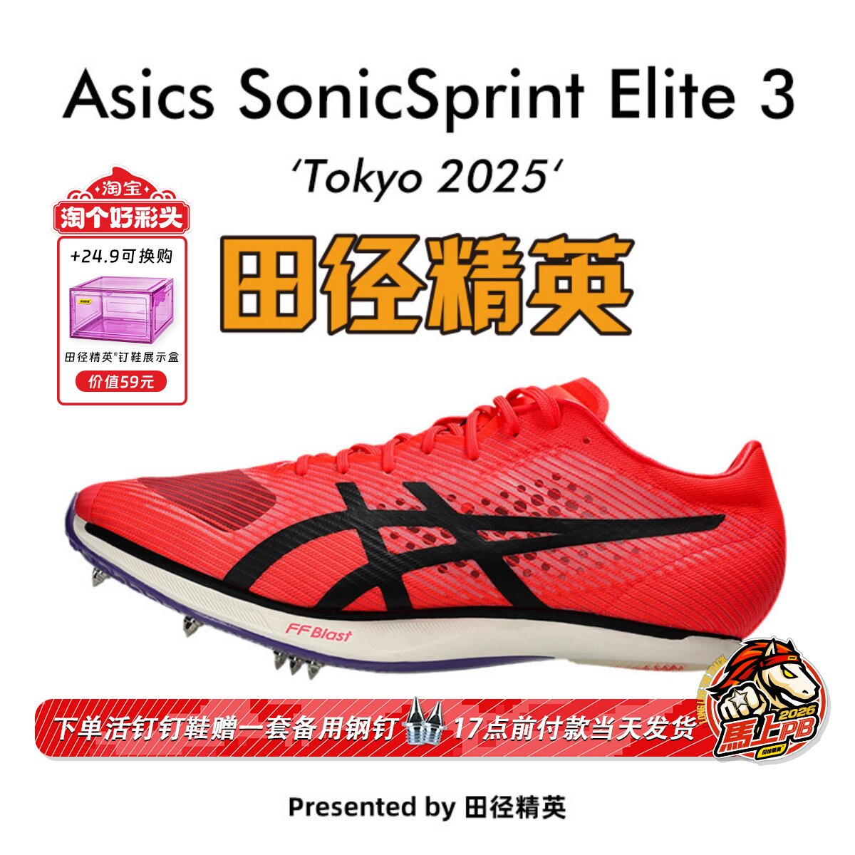 东京世锦赛！田径精英Asics SonicSprint Elite3专业厚底短跑钉鞋
