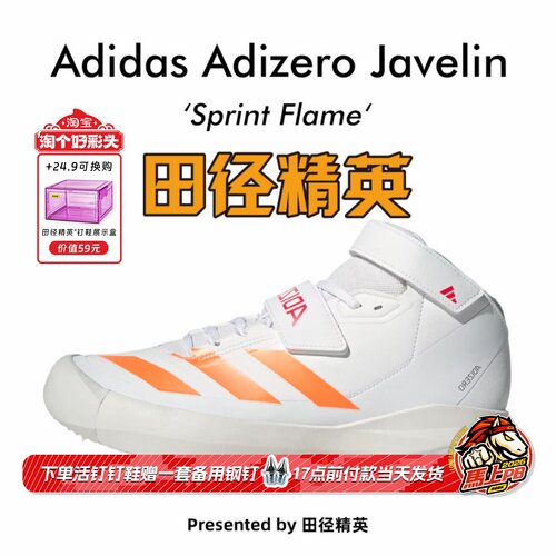 田径精英2026新款！Adidas Javelin男女比赛专业标枪/投掷钉鞋