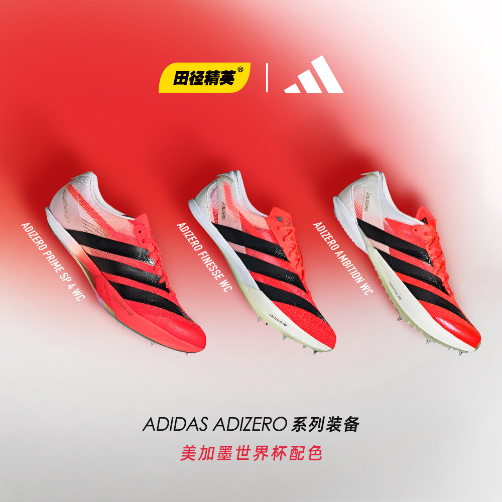 美加墨WC！田径精英Adidas阿迪达斯系列合辑专业厚底短跑钉鞋