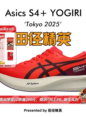 东京世锦赛!田径精英Asics S4+ YOGIRI专业碳板竞速马拉松跑步鞋