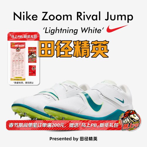 田径精英2025新款！Nike Rival Jump 男女专业比赛跳远三级跳钉鞋