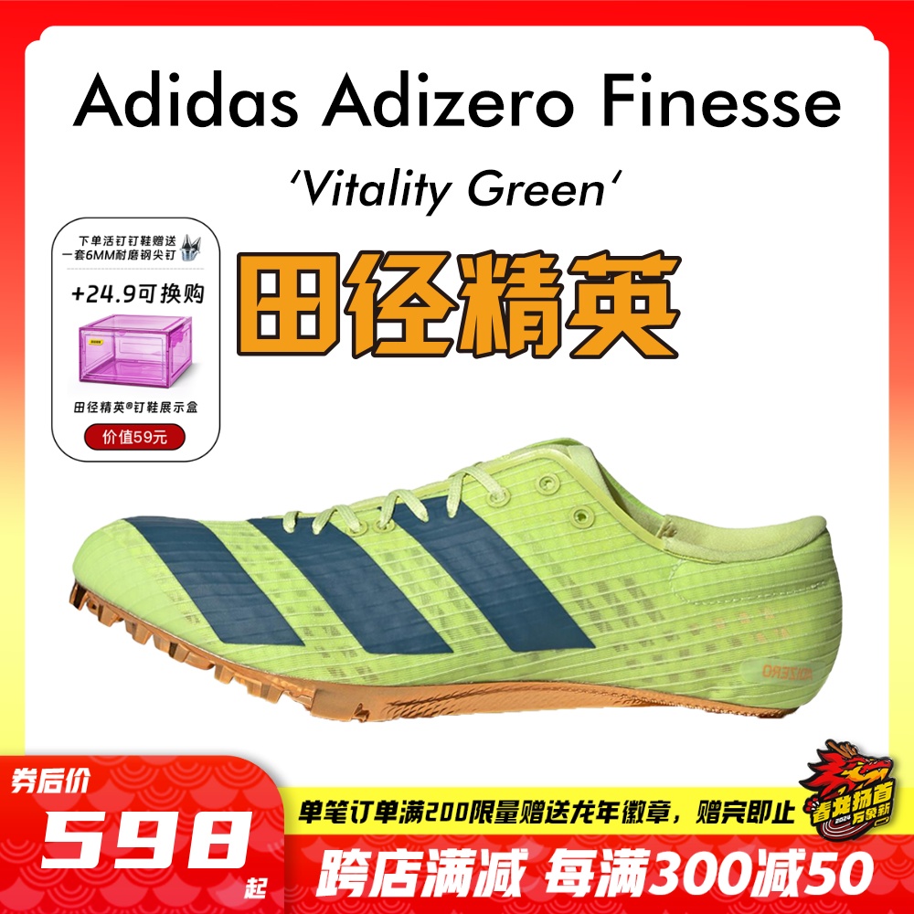 现货！田径精英阿迪达斯Adidas Finesse小蝉翼男女专业短跑钉鞋 运动/瑜伽/健身/球迷用品 田径运动鞋 原图主图