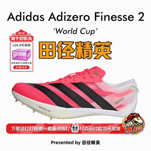 美加墨WC！田径精英Adidas Finesse2小蝉翼二代专业厚底短跑钉鞋