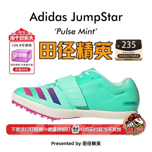田径精英阿迪达斯跳远三级跳钉鞋