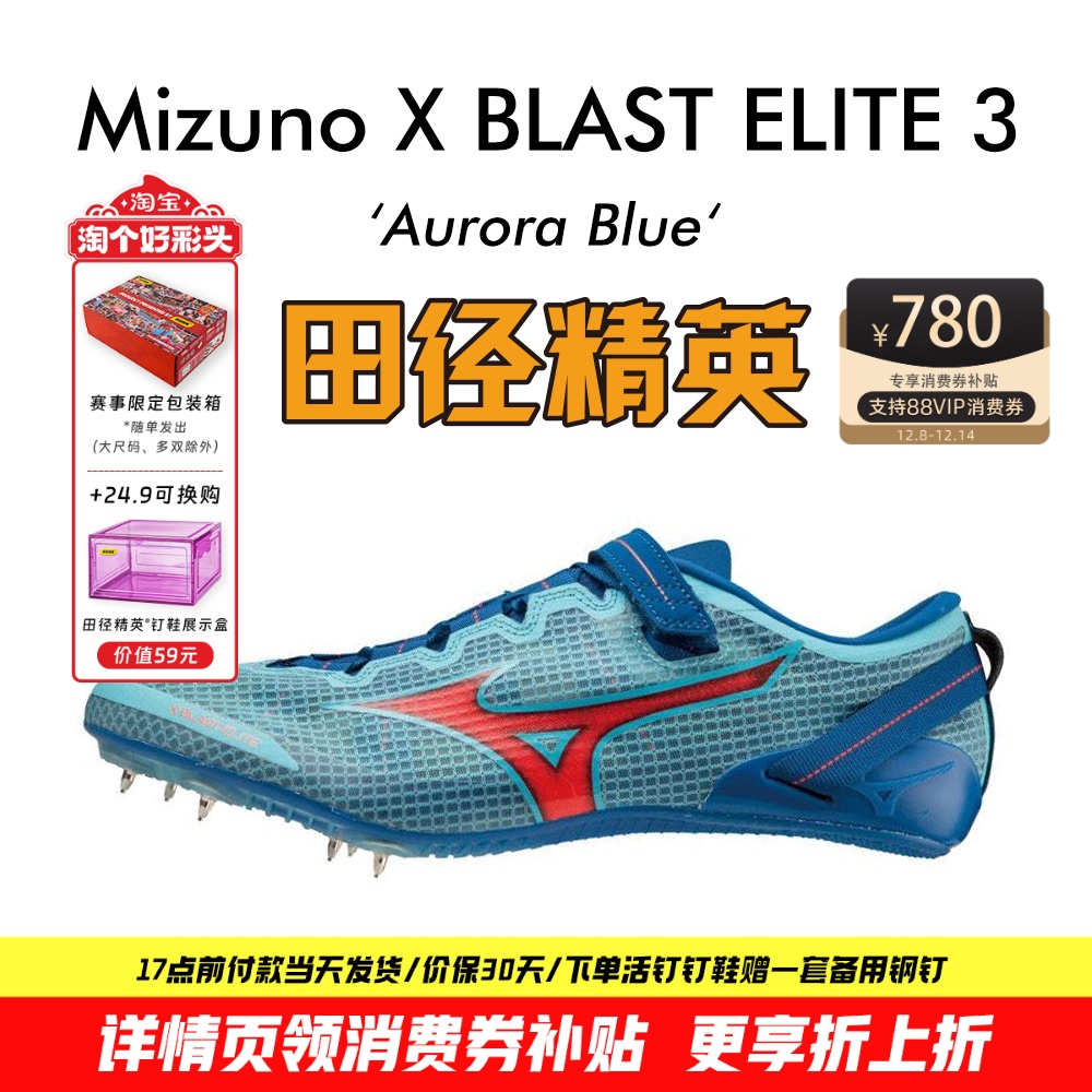 田径精英美津浓短跑钉鞋100-200M