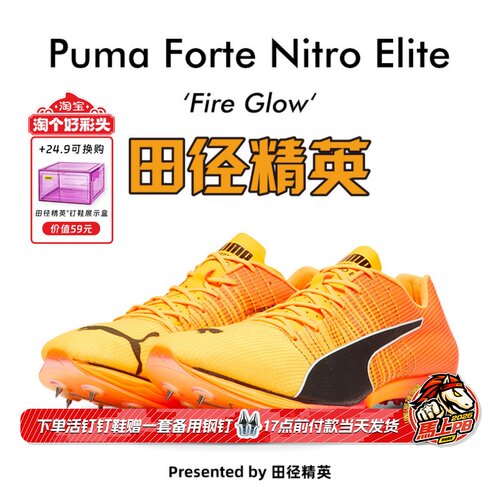田径精英全球限量！ 东京世锦赛Puma Forte Nitro Elite短跑钉鞋