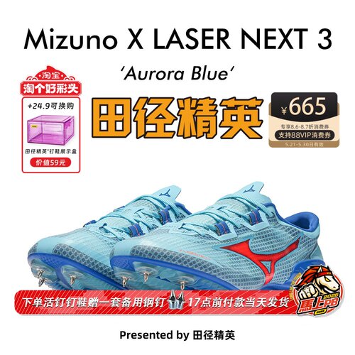 田径精英美津浓短跑钉鞋100-400M
