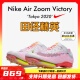 Victory男女专业气垫中长跑钉鞋 田径精英新款 Zoom 耐克Nike Air