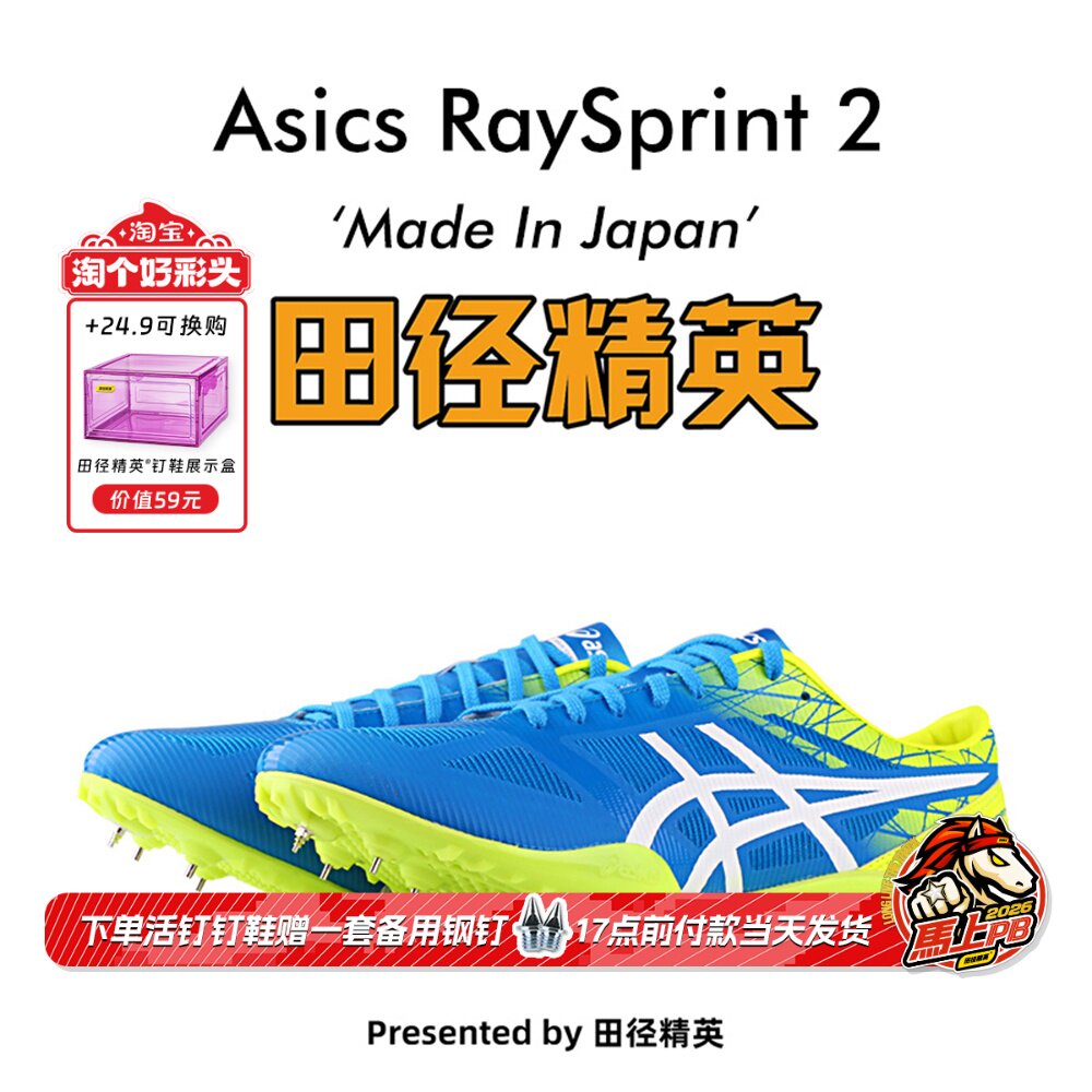 宽脚神器 田径精英日产！Asics RAYSPRINT 2 短跑钉鞋 日本国家队