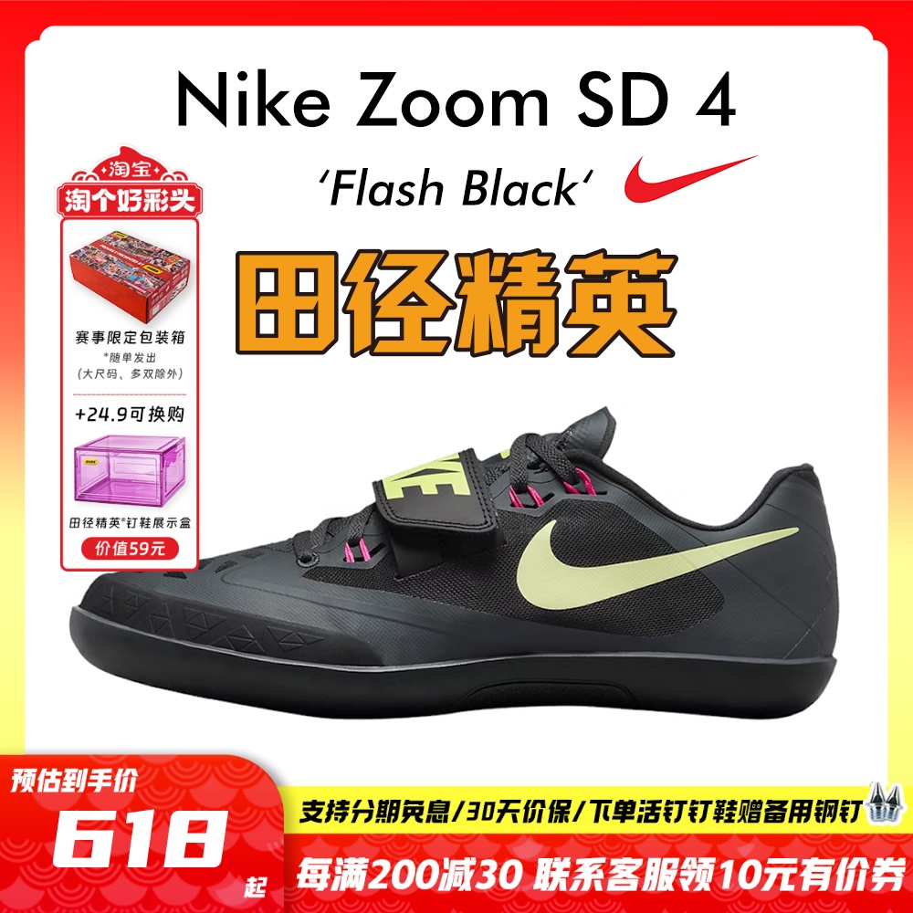 田径精英耐克SD4铅球铁饼投掷鞋