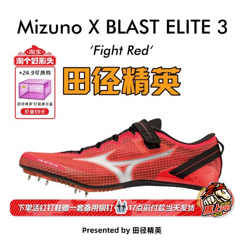田径精英美津浓短跑钉鞋100-200M