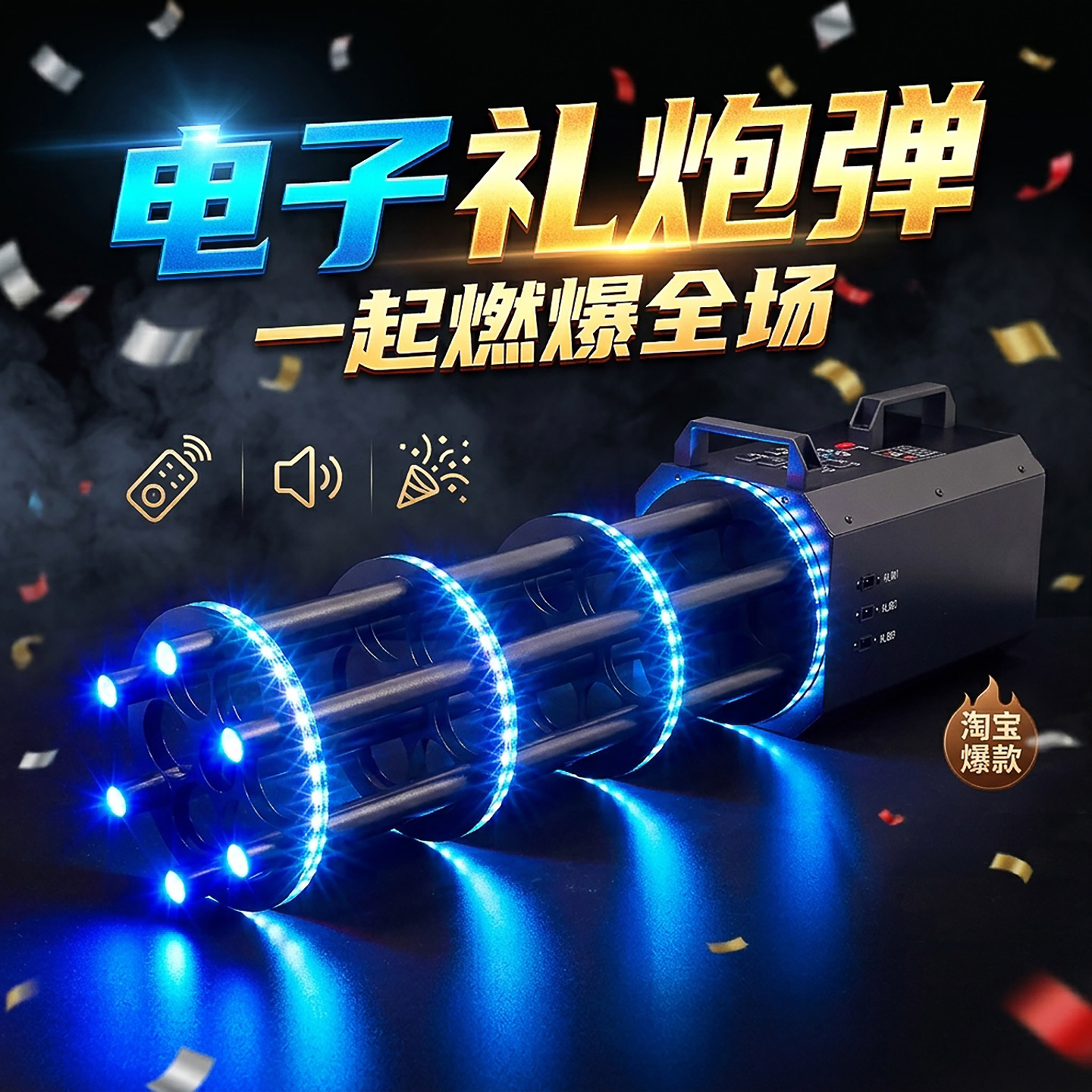 场面氛围王高逼格气氛道具图片