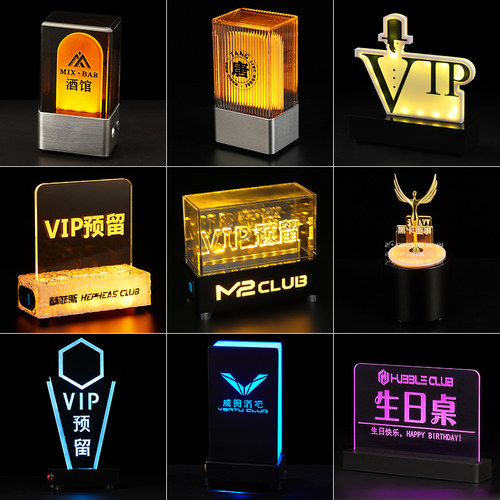 亚克力VIP预订台酒吧发光预留牌