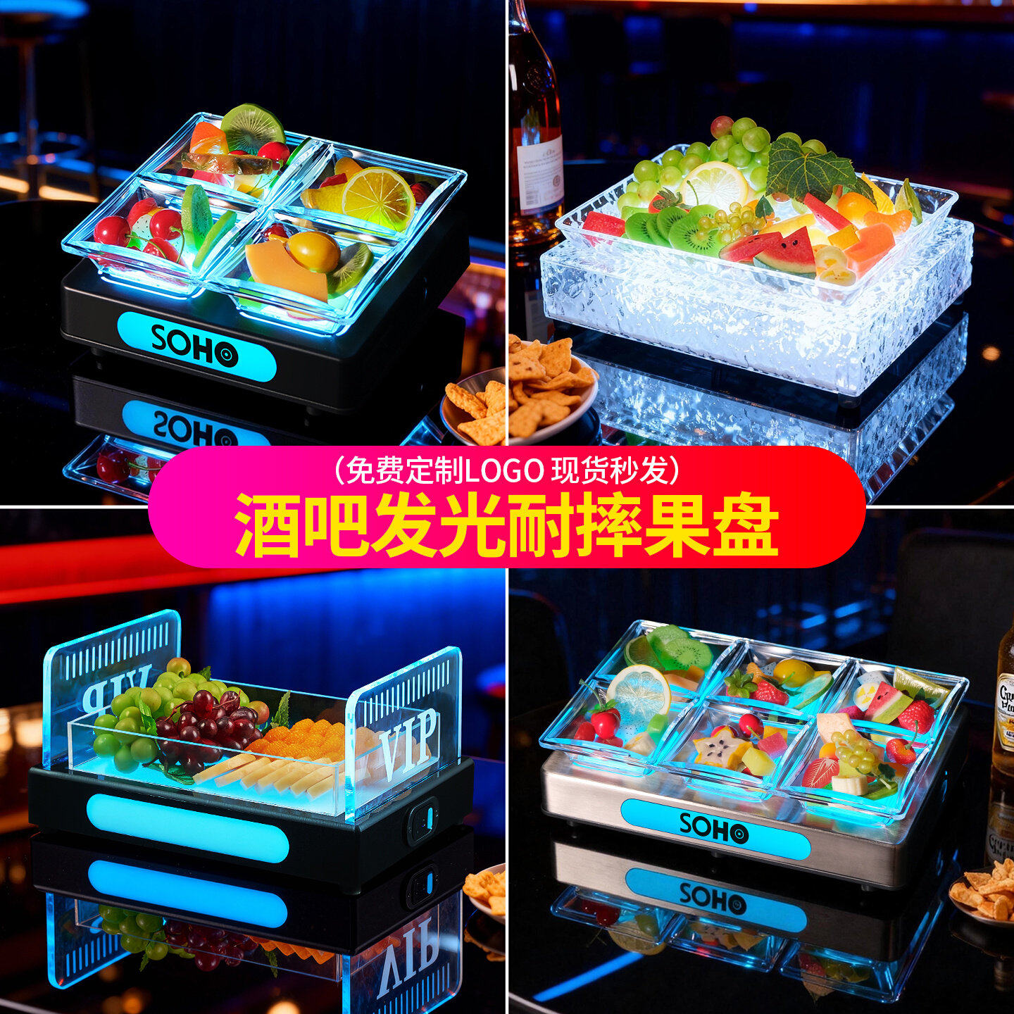 果盘ktv专用酒吧商用小吃盘发光果盘架水果拼盘led创意零食小吃碟