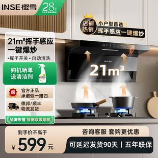 樱雪油烟机家用厨房抽烟机顶侧双吸7字型烟机出租房小户型吸烟机