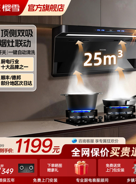 樱雪油烟机顶侧双吸家用厨房以旧换新K2457脱排抽油烟机大吸力