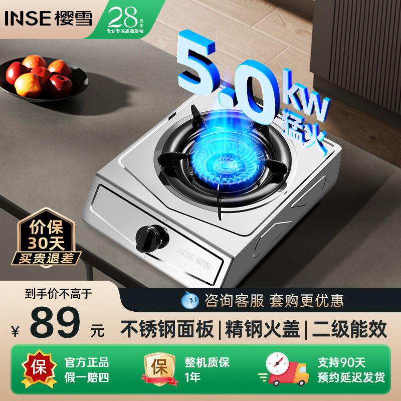 樱雪T1501燃气灶单灶家用厨房台式灶具天然气液化气煤气炉燃气炉