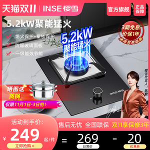 樱雪天燃气灶嵌入式台式煤气灶液化气家用节能猛火炉具天然气单灶