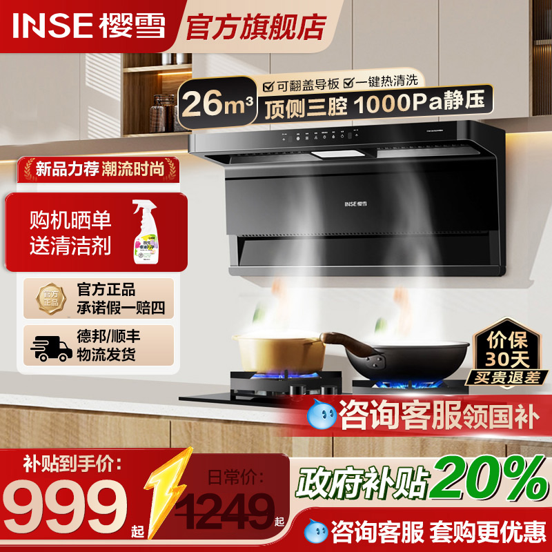 樱雪抽油烟机ZK2539家用变频7字型顶侧双吸以旧换新补贴吸油烟机