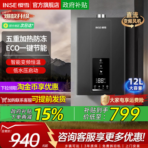 樱雪2420十大名牌天然气燃气煤气恒温节能以旧换新热水器家用