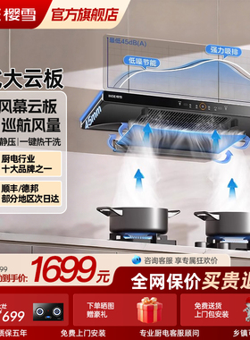 樱雪F3变频吸油烟机家用厨房大吸力超薄平嵌欧式净烟顶吸换新补贴