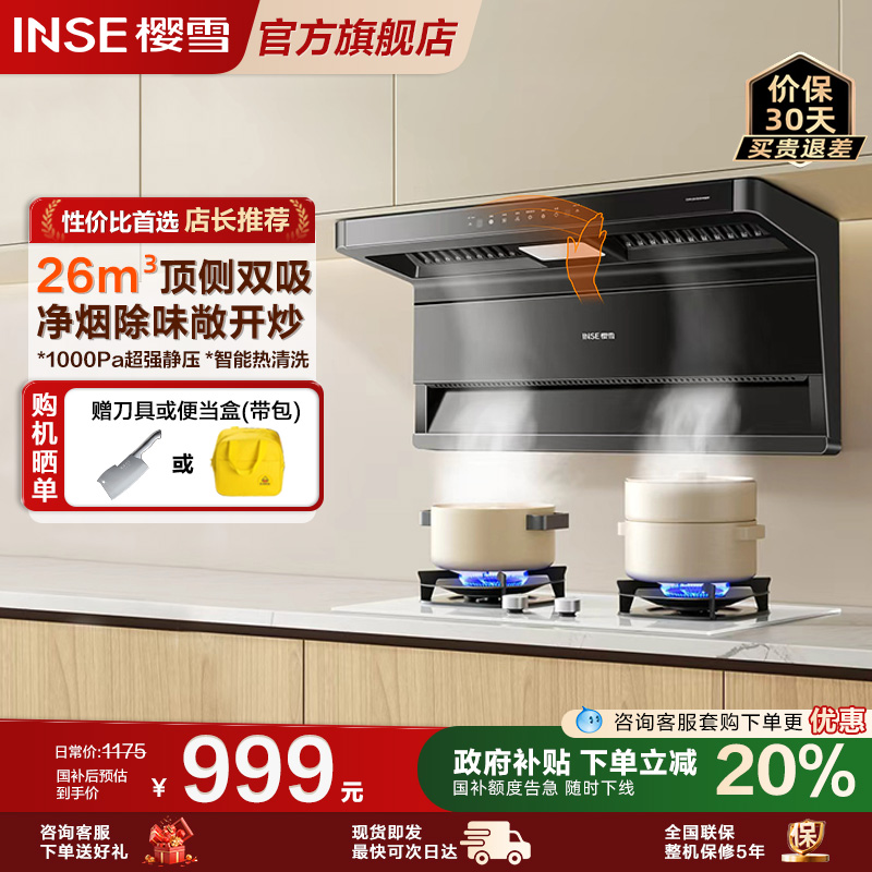 樱雪顶侧双吸油烟机大吸力变频厨房吸油烟机家用K2539