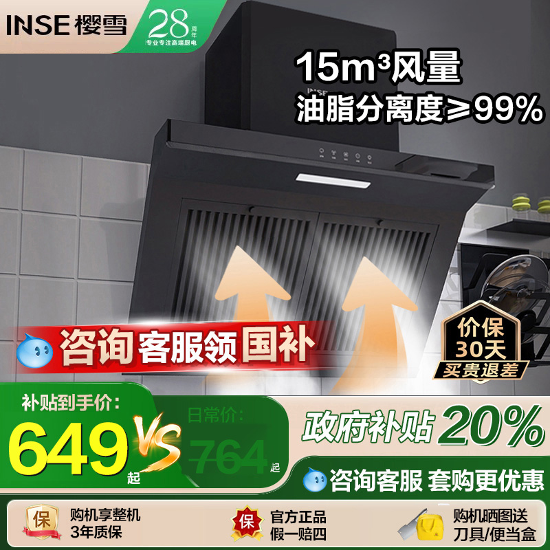 樱雪H2023油烟机厨房吸油烟机出租房大吸力吸油烟机国补以旧换新