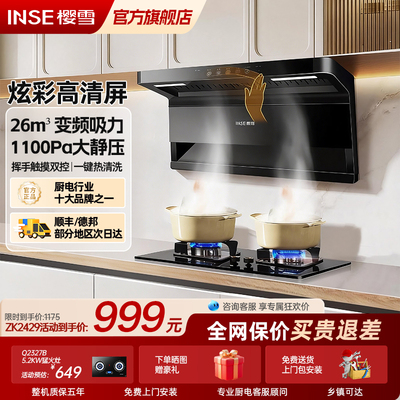 樱雪吸油烟机顶侧双吸7字型家用以旧换新厨房超薄抽油烟机大吸力