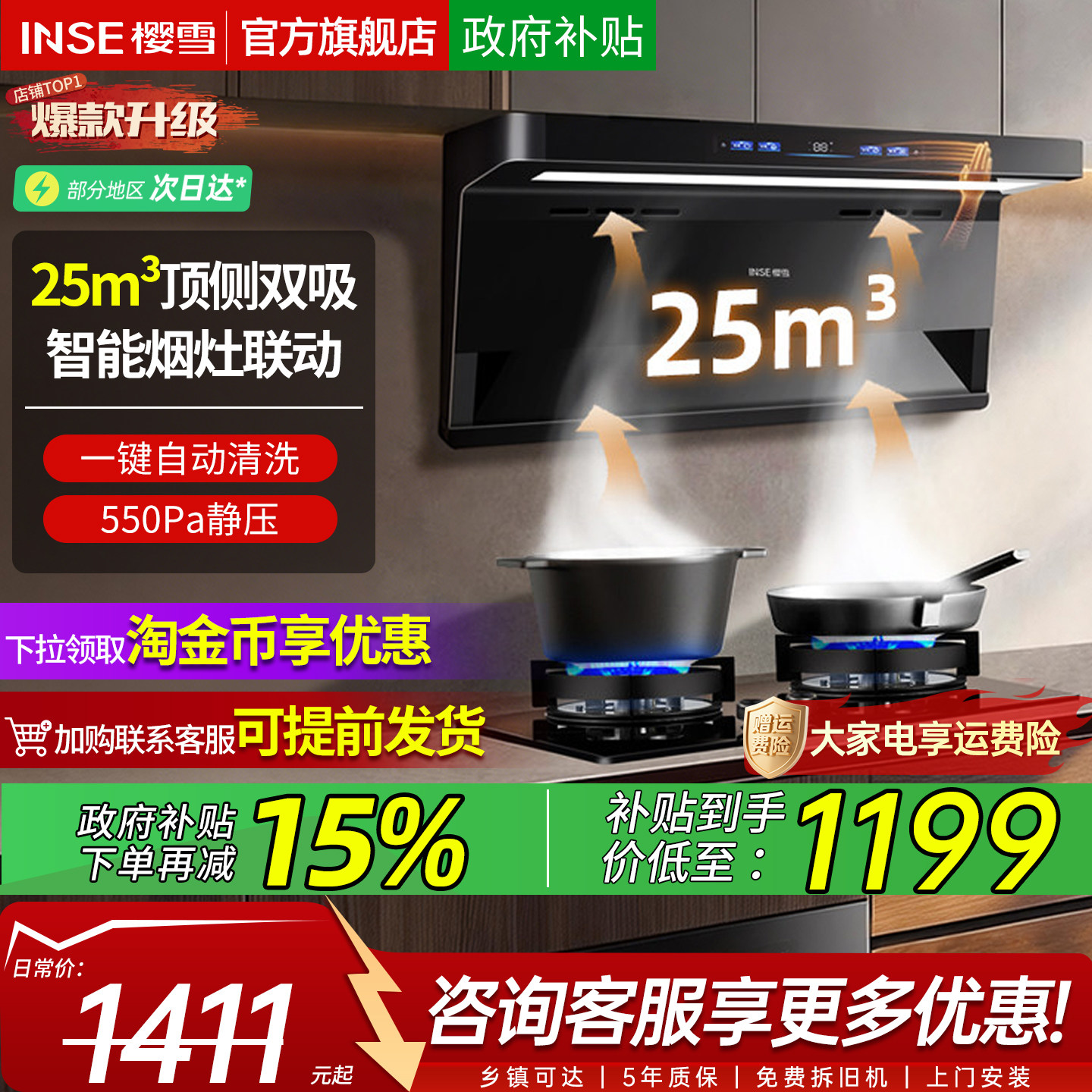 樱雪油烟机顶侧双吸家用厨房以旧换新K2457脱排抽油烟机大吸力