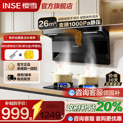 樱雪油烟机顶侧双吸7字型家用国补以旧换新厨房出租房油烟机大吸