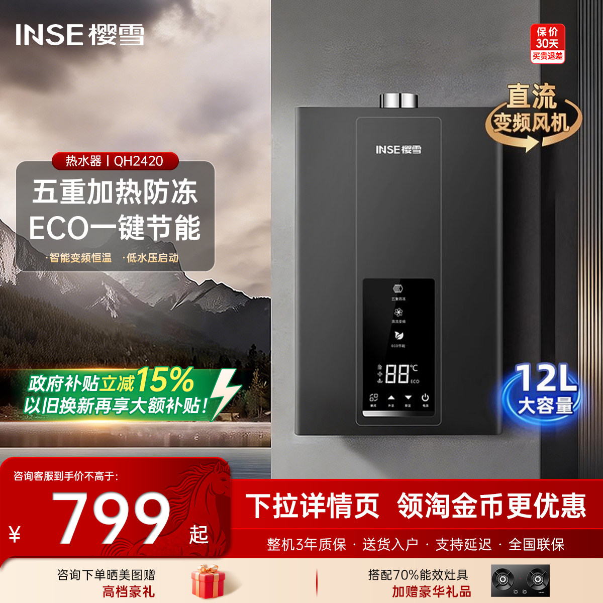 樱雪2420十大名牌天然气燃气煤气恒温节能以旧换新热水器家用