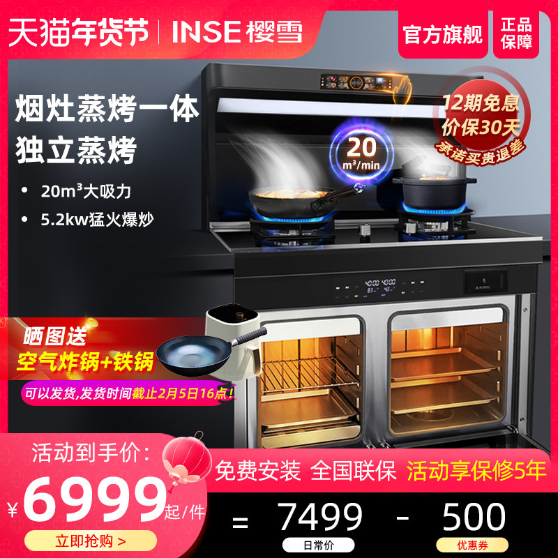 樱雪ZK2323集成灶一体灶家用蒸烤箱一体式集成烹饪中心新款厨房