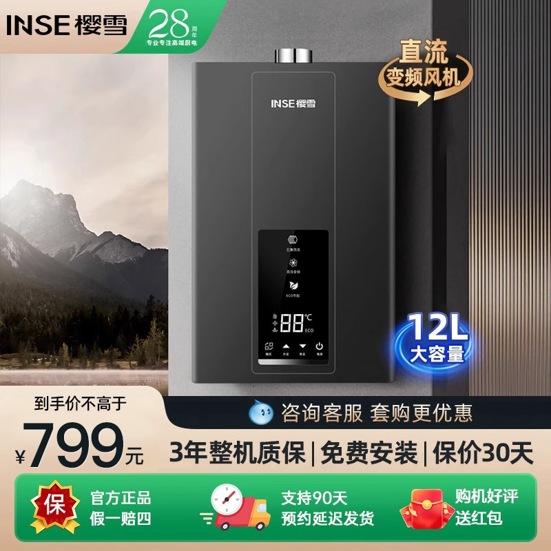 樱雪2420家用卫生间天然气燃气煤气恒温热水器节能国补以旧换新