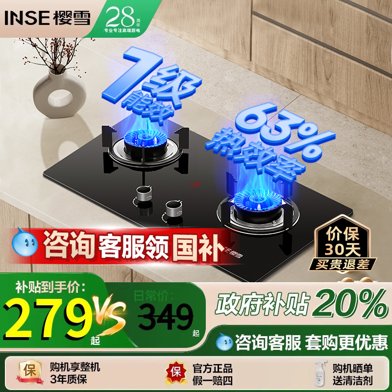 樱雪燃气灶Q2519液化天然气灶具家用厨房国补以旧换新嵌入式双灶