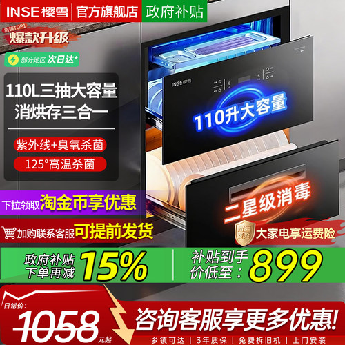樱雪嵌入式厨房家庭高温消毒碗柜