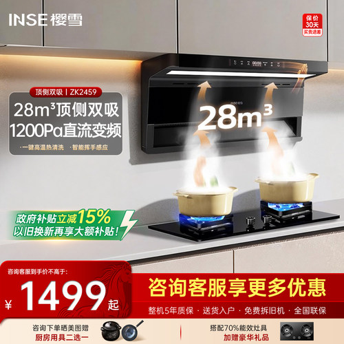 樱雪K2459变频烟机家用厨房大吸力顶侧双吸7字型抽吸油烟机吸油机