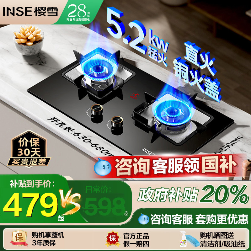 樱雪Q2333燃气灶天然气液化气大火力双灶灶具嵌入式国补以旧换新