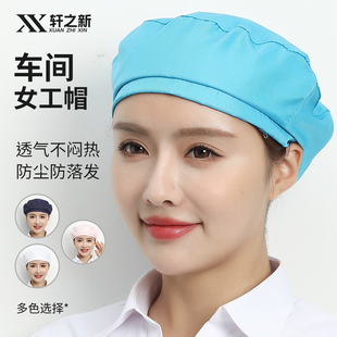 轩之新纺织厂女工帽女食品帽子女男工厂车间防尘工作帽子透气网帽