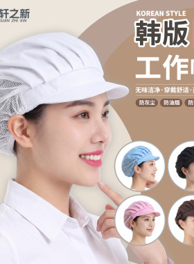轩之新厨师帽车间防尘女工作帽子厨房餐饮食堂工厂卫生食品厂专用