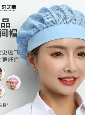 厨房帽子轩之新宽边男女透气