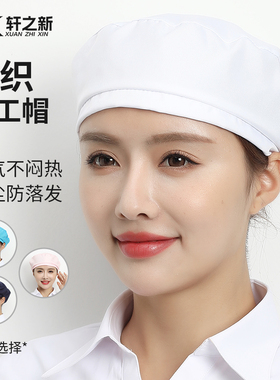 轩之新纺织车间透气无尘女工帽