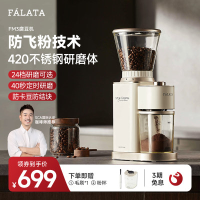 falata法拉塔电动磨豆机家用小型意式磨粉全自动咖啡豆研磨机FM3