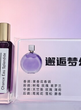 法国香水黑鸦片蓝风铃反转粉邂逅