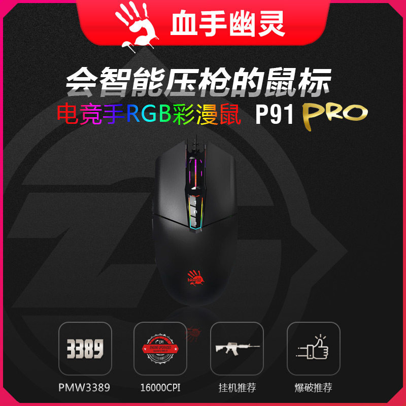 블러디 핸드 고스트 P91PRO 치킨 CSGO 카운터 전투 CFAVA 끊기 파워 레벨링 대용량 메모리 게임 마우스 무료 활성화 코드