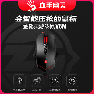 血手幽灵(bloody)V8M智能鼠标AVA CF 绝地 刺激 CSGO 逆战挂机