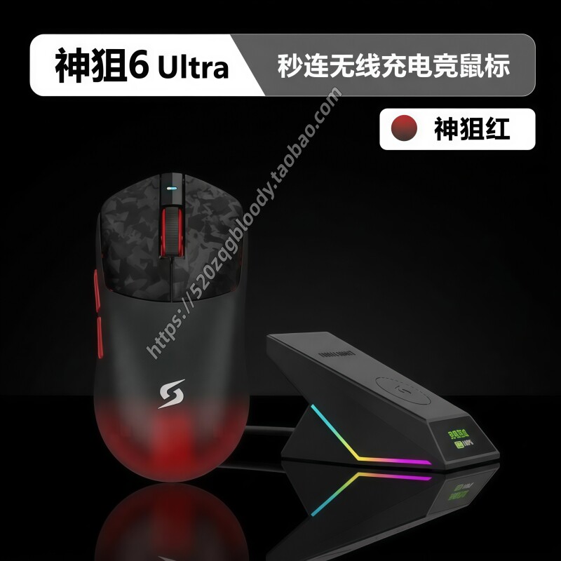 双飞燕血手幽灵神狙6ultra磁吸充